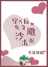 穿书后我靠沙雕在娱乐圈走红