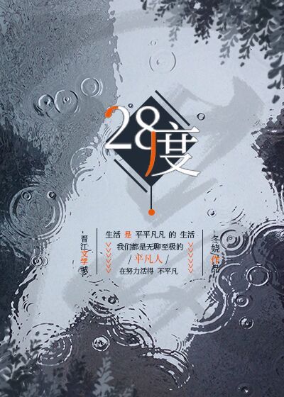 28度和29度哪个省电