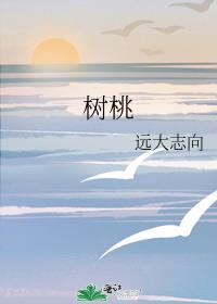 树桃 有时吃茶txt