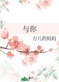 与你的未来尺豆漫画免费阅读下拉式