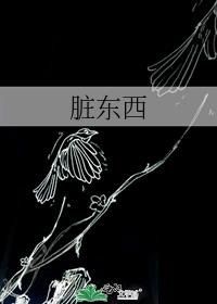 脏东西进入了皮肤里面