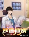 女总裁狂婿医仙