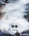 洛桑师傅
