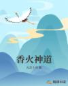 香火神道什么意思