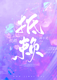 抵赖的意思