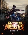 我在末世搬金砖漫画免费观看下拉式