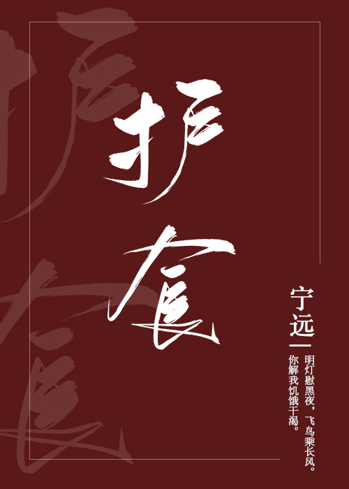 护食的狼朋友