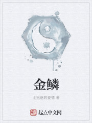 金鳞岂非池中物txt百度网盘 百度网盘