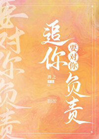 追你要对你负责gL