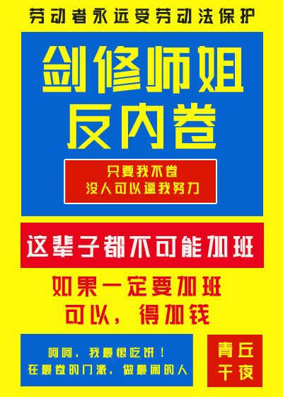 剑修师姐反内卷txt百度网盘