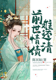 前世情债还完的表现