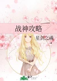 战神攻略全流程