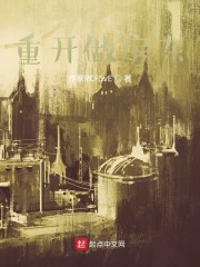 重开做房东 小说