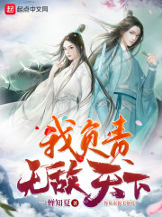 我负责无敌天下女主