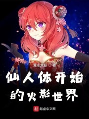大蛇丸阿斯玛纲手积分赛