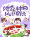 靠种田称霸星际