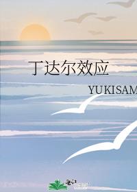 丁达尔效应