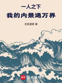 一人之下：我的内景通万界！