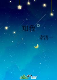 知我者春秋乎(头和尾)小说