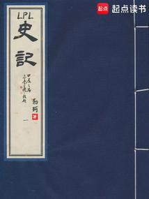 LPL史记