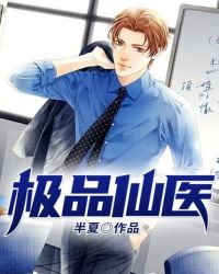 极品仙医在都市莫凡