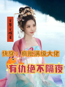 快穿:疯批满级大佬有仇绝不隔夜