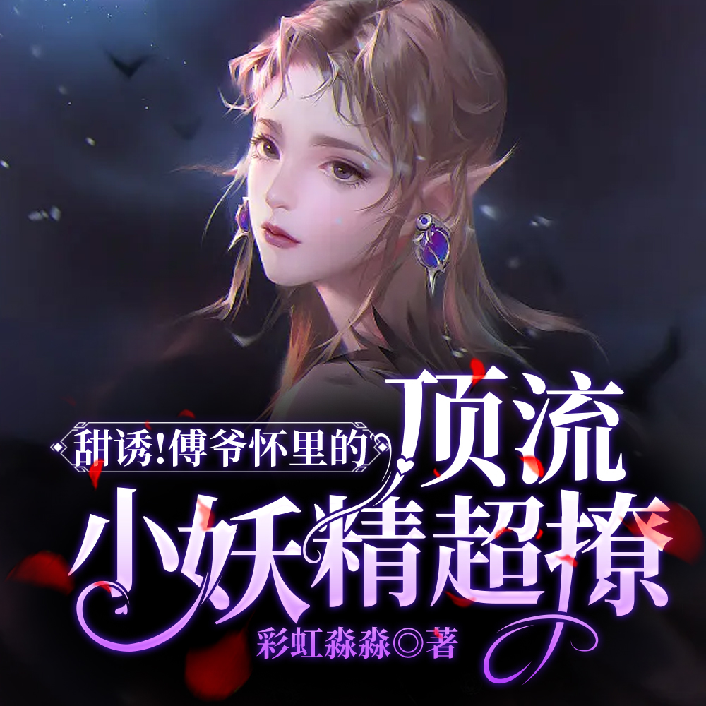 同居后，禁欲教官缠她哄她失控了