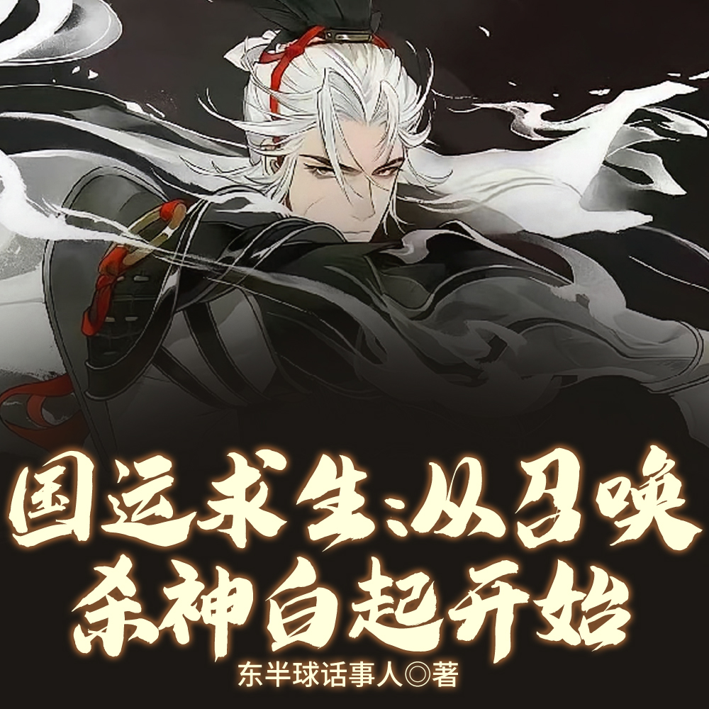 弱国才要求生，泱泱华夏闭眼横扫