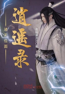 诸天位面逍遥录女主