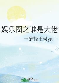 军部大佬进了娱乐圈