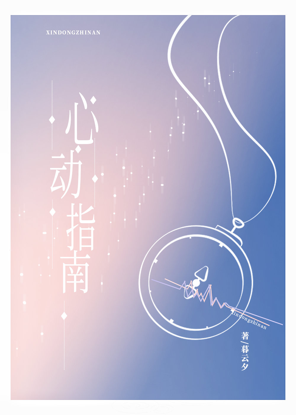 心动指南文轩