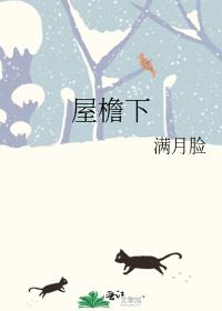 屋檐下的麻雀