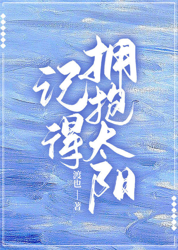拥抱太阳的月亮 电视剧