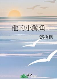 小鲸鱼搜书官网
