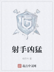 龙空 射手凶猛