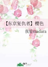 东京复仇者金牛若狭发色