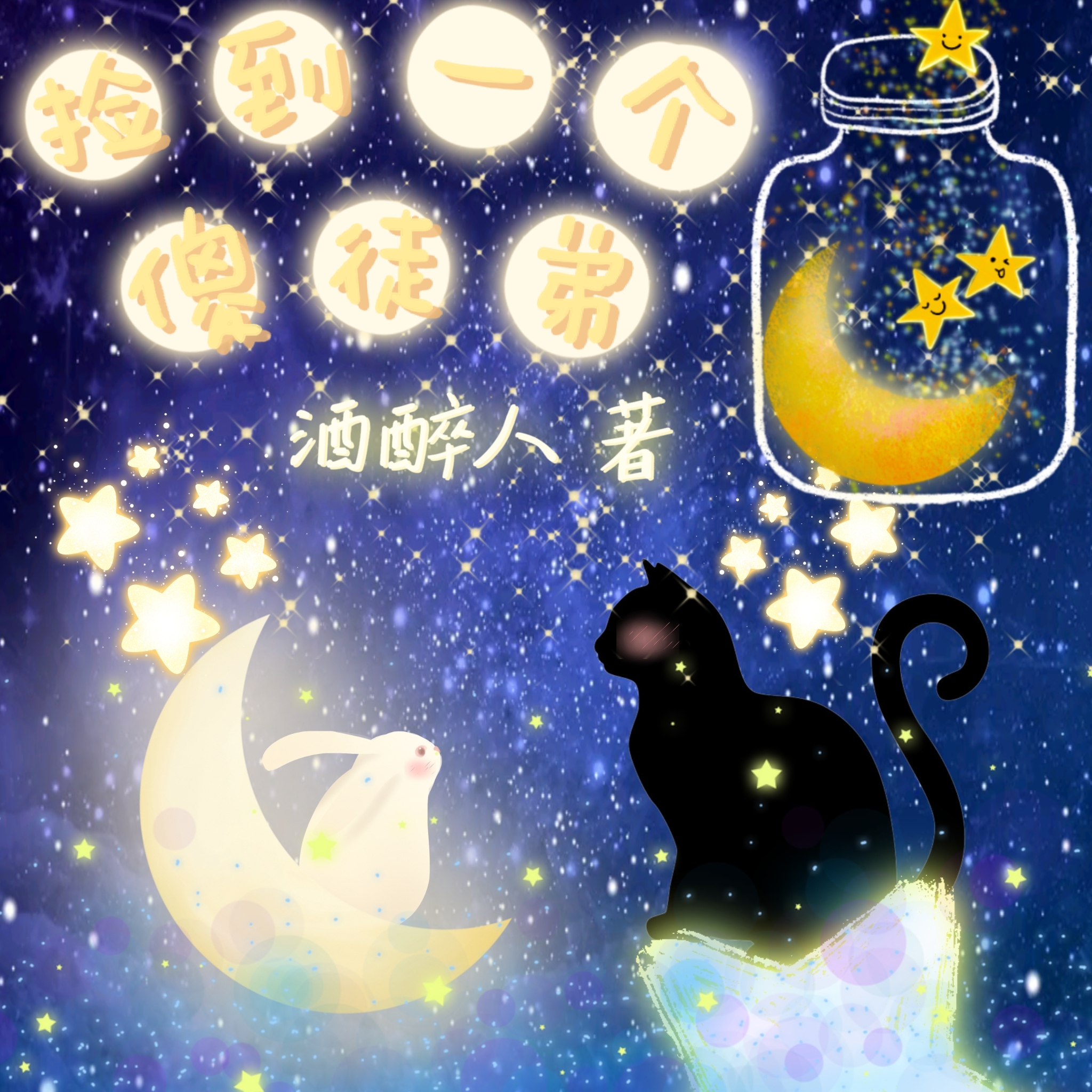 唐僧四个徒弟