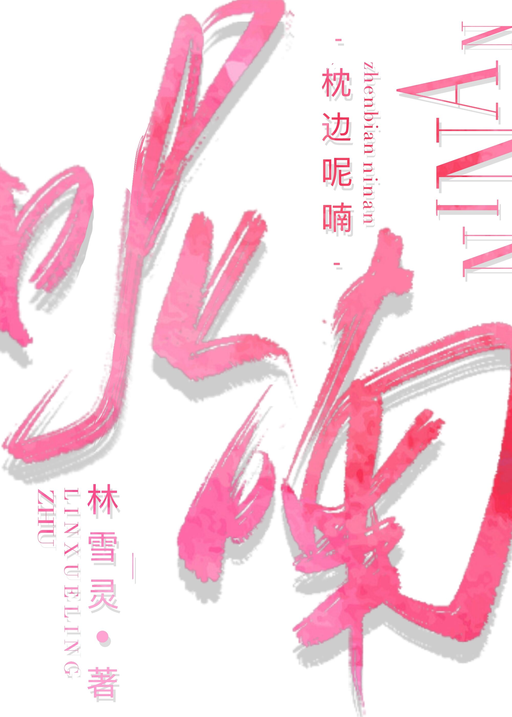 呢喃驿站