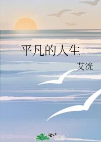 平凡的人生电视剧演员表
