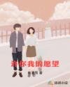 我的愿望当医生二年级
