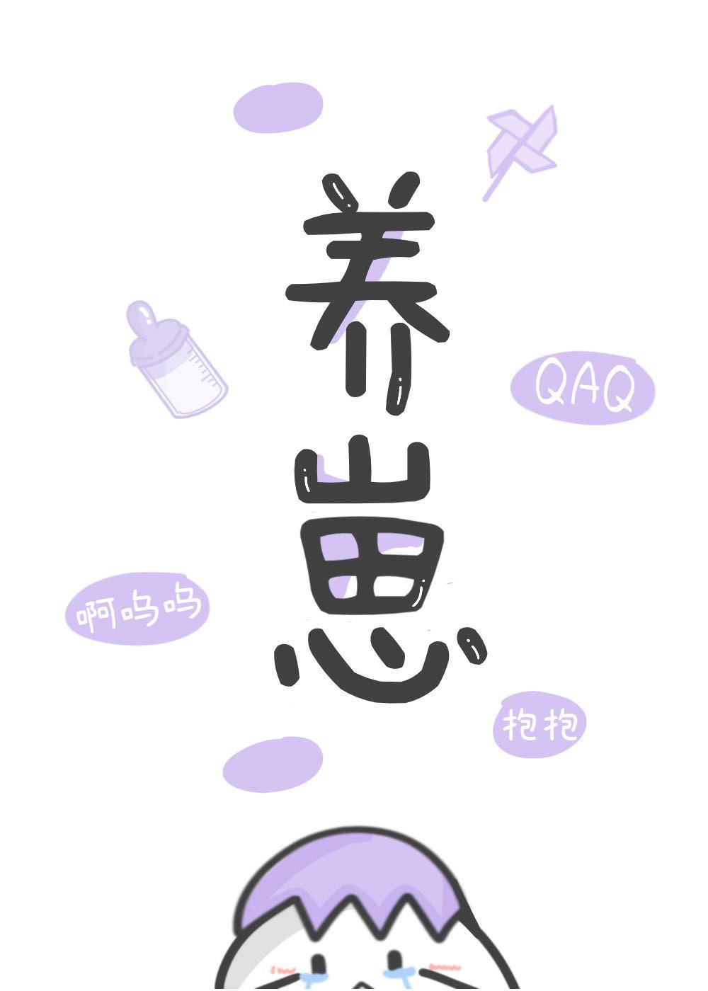 戏精萌兽逢凶化吉笔趣阁