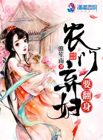 盛世天下之农门弃妇
