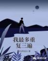 怎么把视频重复三遍