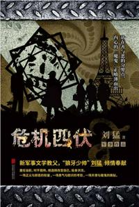 危机四伏图片