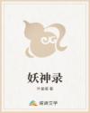 妖神记免费观看全集完整版