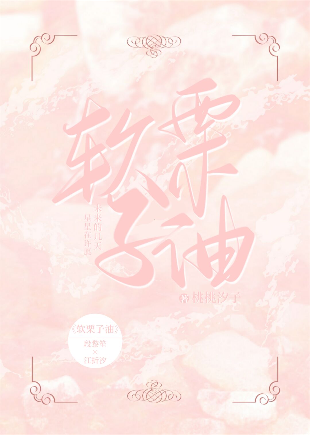 油栗子怎么做好吃